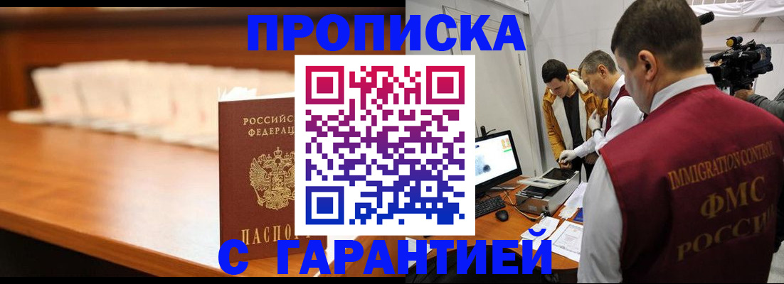 прописка гарантия в Белой Холунице