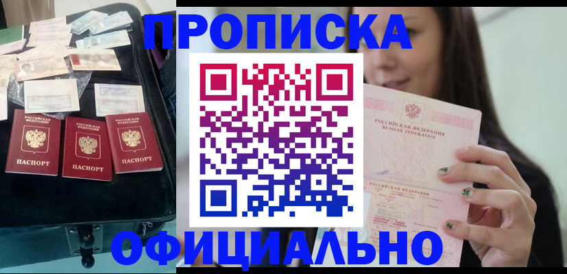 прописка законно в Белой Холунице