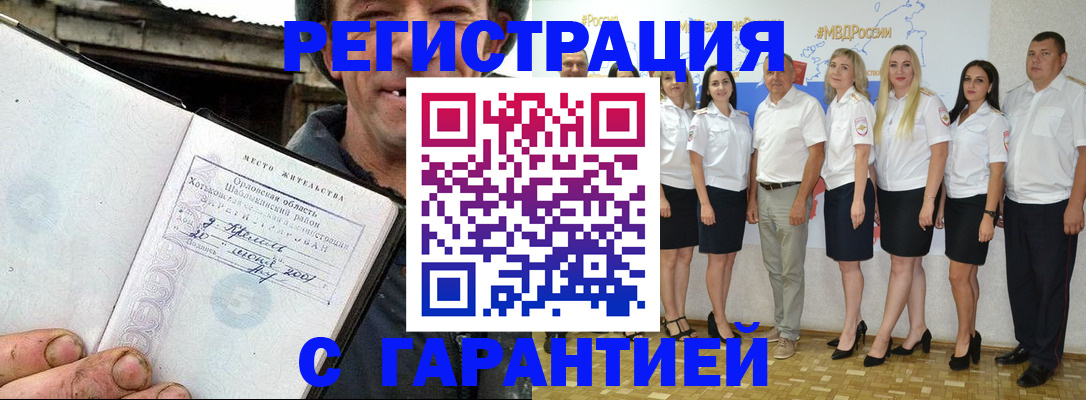 прописка в Белой Холунице