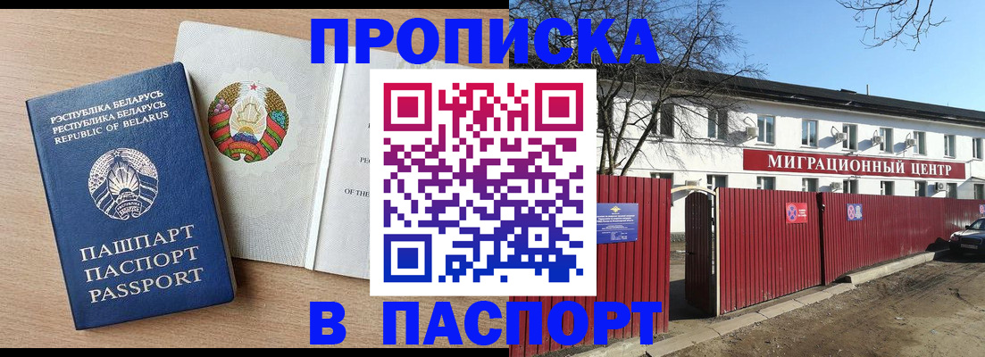 прописка для военкомата в Белой Холунице